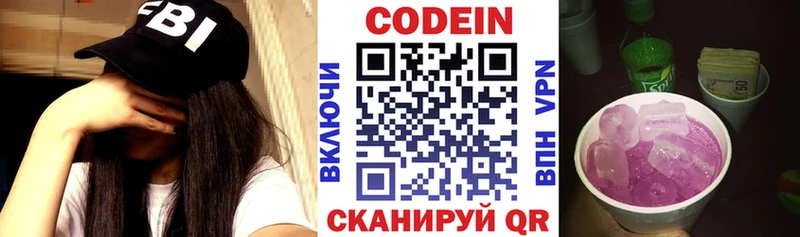Кодеин Purple Drank  кракен маркетплейс  Среднеуральск 